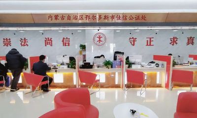 黨建引領(lǐng)公證服務(wù) 助推經(jīng)濟(jì)社會(huì)高質(zhì)量發(fā)展——鄂爾多斯市佳信公證處實(shí)踐探索