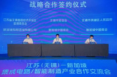 江蘇(無錫)-新加坡集成電路及智能制造產(chǎn)業(yè)合作交流會(huì)暨無錫市貿(mào)促會(huì)海外聯(lián)絡(luò)點(diǎn)授牌儀式成功舉行，深化區(qū)域產(chǎn)業(yè)協(xié)同與信息技術(shù)服務(wù)合作